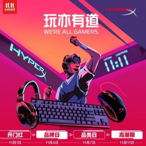 ˫11�Ƹ߳� ����HyperXר���޻ݴ���