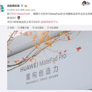 ֱ����iPad Pro����ΪMatePad Pro��������