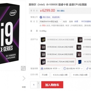 ���ƽ��ۣ�Intel 10���Ŀ��i9-10900X����