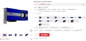 RDNA�ܹ�7nm AMD W5700רҵ���ϼ�