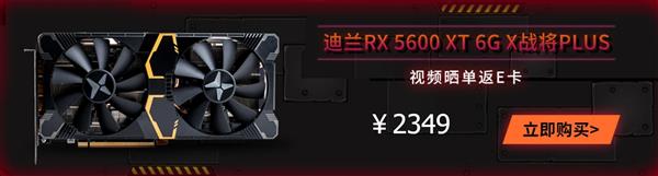 RX 5600 XT�Կ���ʽ�������׷����Ǽ�����200�� ˵�õ�2099Ԫ�أ�