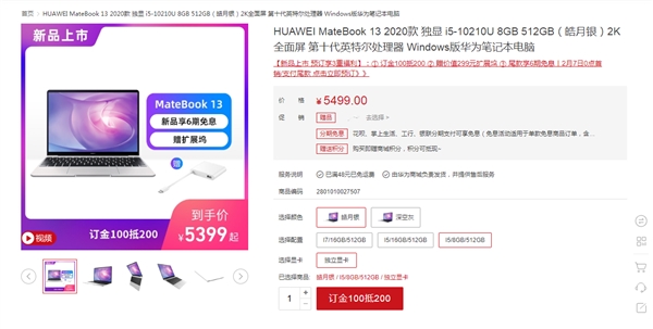 ��ΪMateBook 13/14 2020��Ԥ�ۣ�5399Ԫ��