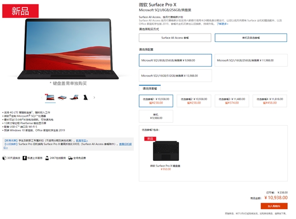 ����SQ1��������΢��Surface Pro X�����ϼܣ�9988Ԫ��