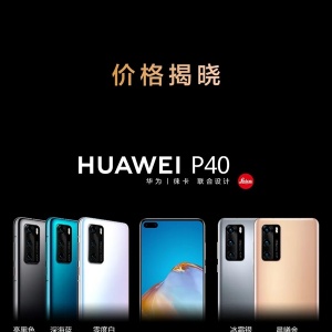 ��ΪP40�۸񹫲���4188Ԫ��