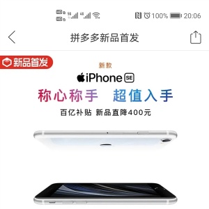 ���Ͼͱ���400����iPhone SEƴ���2899Ԫ