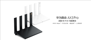 ��ΪWi-Fi 6+·��AX3 Pro���� �ٶȴ�3000Mbps