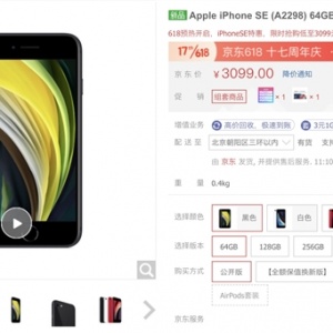 ƻ��������Ӫ��618��� iPhone SE��3099Ԫ��