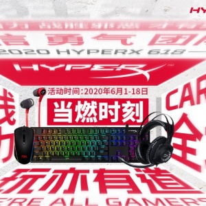 HyperX�콢�꾩��618Ʒ�����һ�������