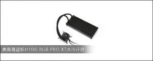 ̺H100i RGB PRO XTˮ