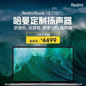 ʮ�����i7�ӳ֣�RedmiBook 13ֱ��1000Ԫ