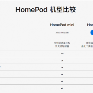苹果HomePod mini音箱国行价格公布 749元良心价