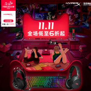 ���ʵ�� HyperX��è˫11Ԥ�ۻ��ȿ���
