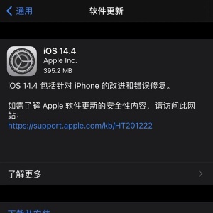 iOS 14.4ʽ淢iphone12ĻȻ޽