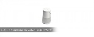 BOSE SoundLink Revolve+2