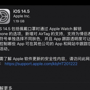 iOS14.5ʽ淢 ƻ˽¹