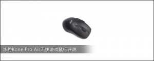 Kone Pro AirϷ