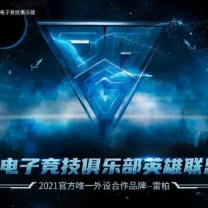 �װ���ϷЯ��OMG���Ӿ������ֲ���ս2021 LPL�ļ���