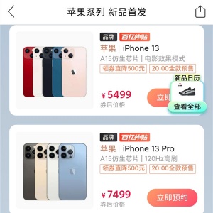 iPhone 13ƴ�����ڲ����۹��� ȫϵ�׷�ֱ��500