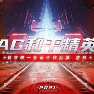 ��ս������֮�֣��װ���Ϸ��AG��ƽ��Ӣս�ӹ���2021 PEL S4