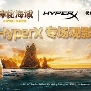 ��������ð�� HyperX�ٰ졶���غ��򡷹�Ӱ��