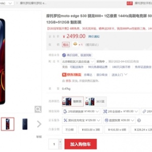 12+512G��2499ʷ��ǰ���������������Ħ������edge S30�ھ��濪�Ź���