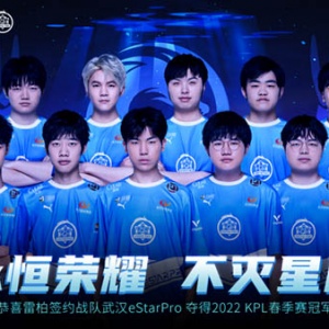 �����ڣ��װ���ϷǩԼս���人eStarPro��2022 KPL �������ܹھ�