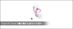 HyperX Cloud II쫷޺Ϸ