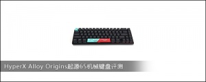 HyperX Alloy OriginsԴ65е