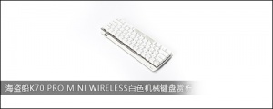 K70 PRO MINI WIRELESSɫе