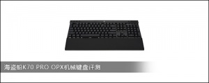 K70 PRO OPX