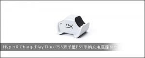 HyperX ChargePlay Duo PS5˫PS5ֱ