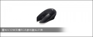 װV30W˫ģRGBϷ