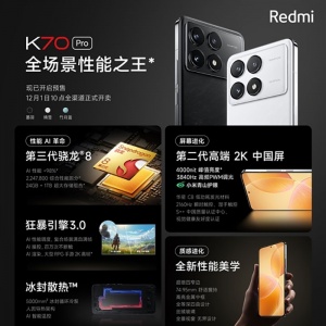 兰博基尼联名打造！Redmi K70 Pro冠军版元旦上市