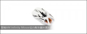 ŭAM Infinity Mouseưɫ
