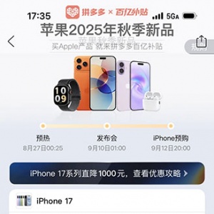 iPhone 17�׷�ֱ��1000Ԫ��ƴ���ƻ�������㡱��������