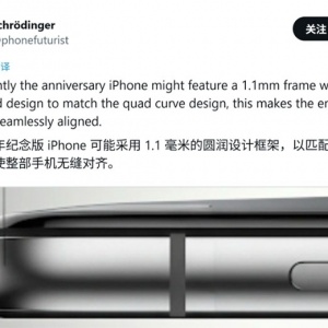 ���������س�������iPhone 20������1.1���׼�խ�߿�