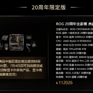 ROG 20�����޶�ȫ��Ͱ��ǩ������һ��112026Ԫ��